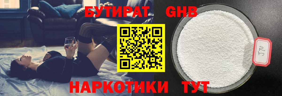 Бутират  БУТИРАТ оксибутират  Вход с VPN  Ачинск 