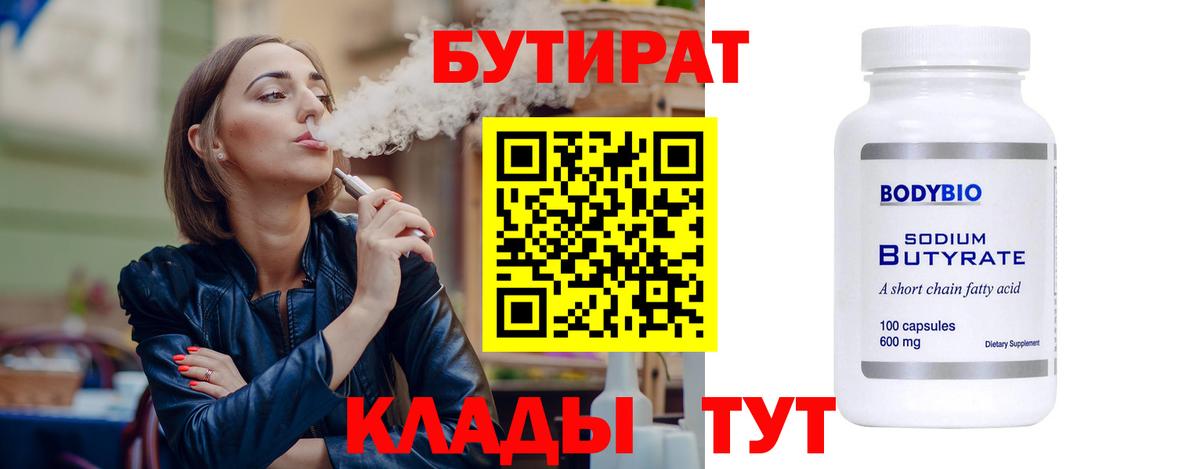 Бутират жидкий экстази Ачинск