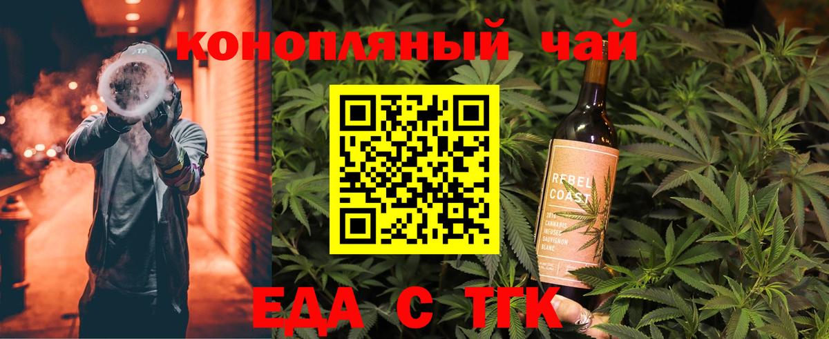 Печенье с ТГК конопля  Вход с VPN  Ачинск 