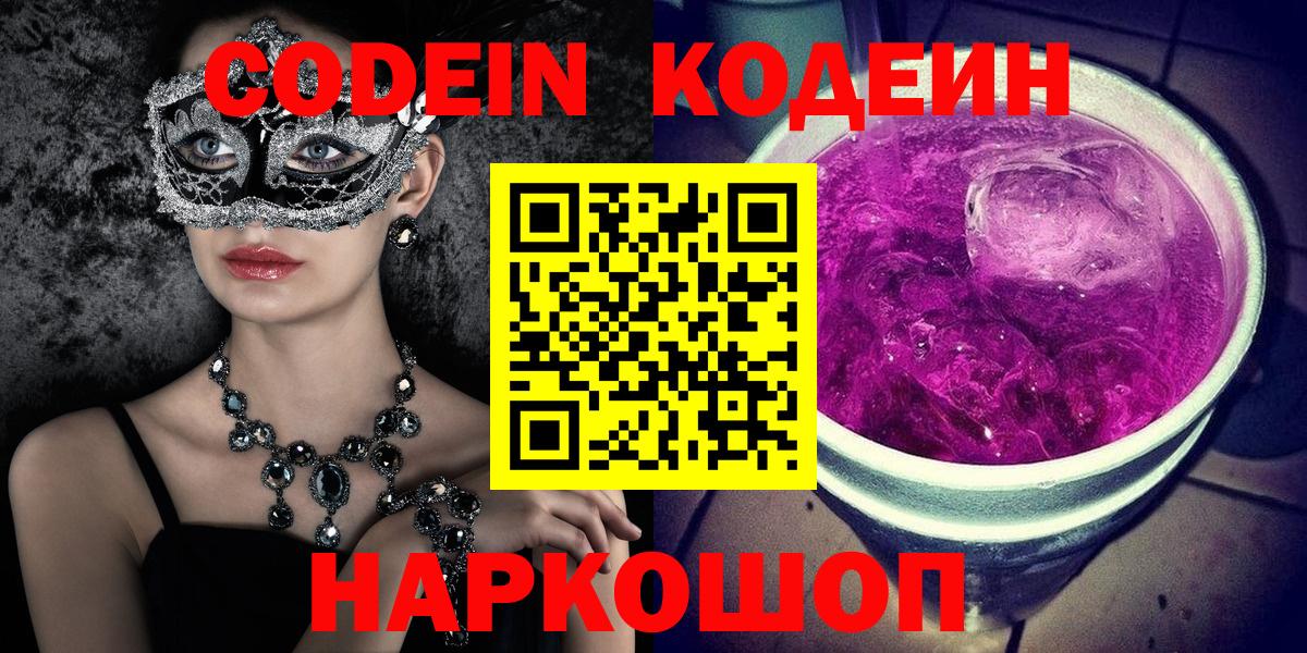 Codein Purple Drank Ачинск