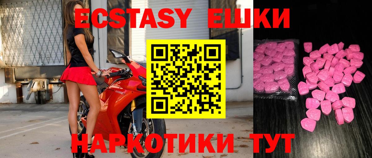 Ecstasy ешки Ачинск