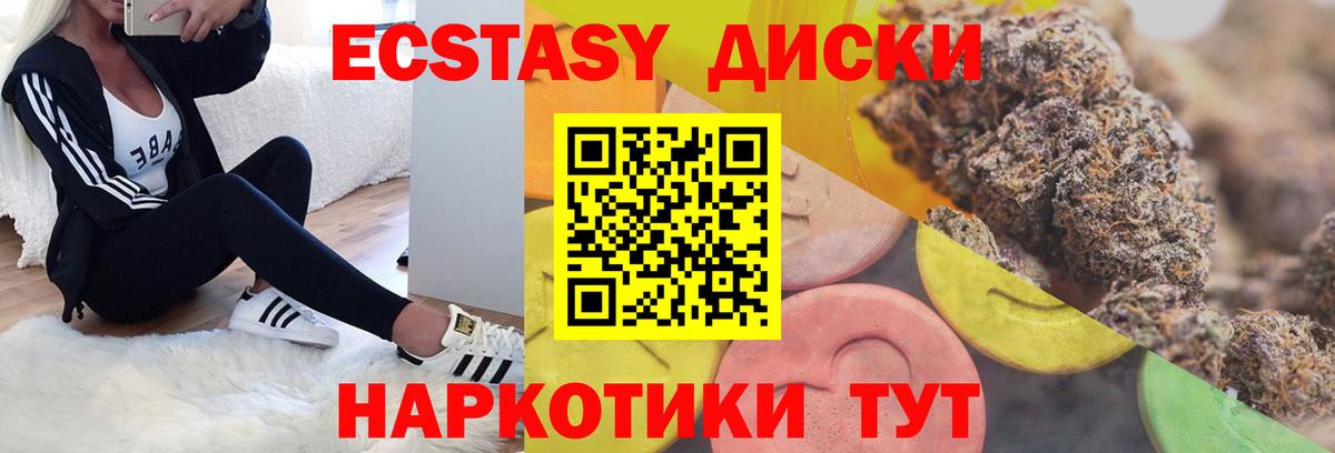 Ачинск  ЭКСТАЗИ  Экстази 280 MDMA  Вход с VPN  ЭКСТАЗИ 99% 