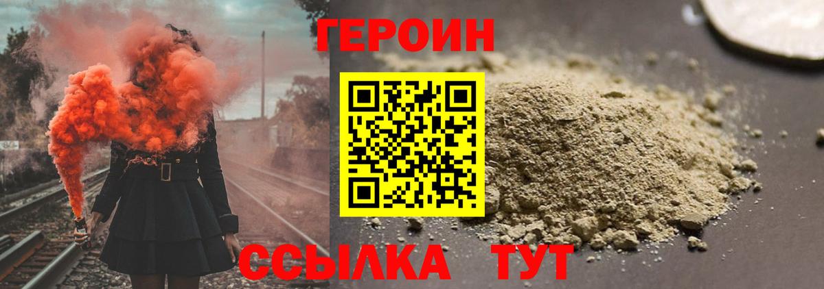 Ачинск  ГЕРОИН афганец  Героин  Вход с VPN 