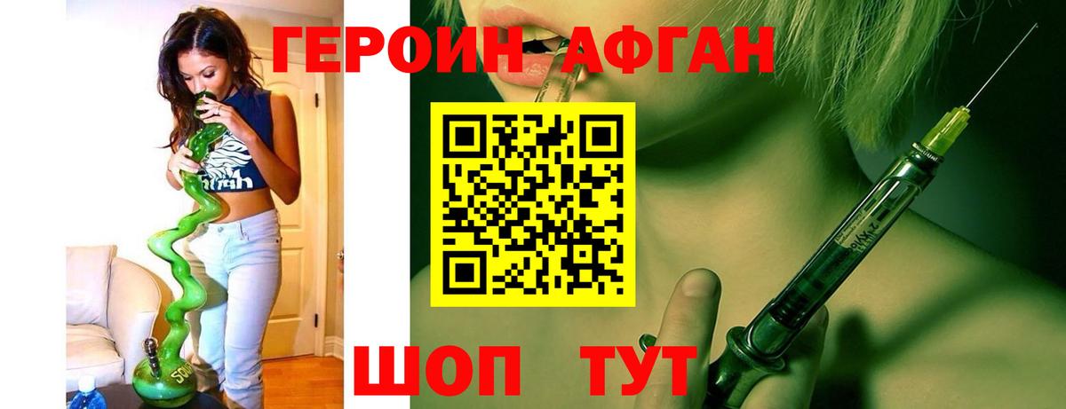 Героин Heroin Ачинск