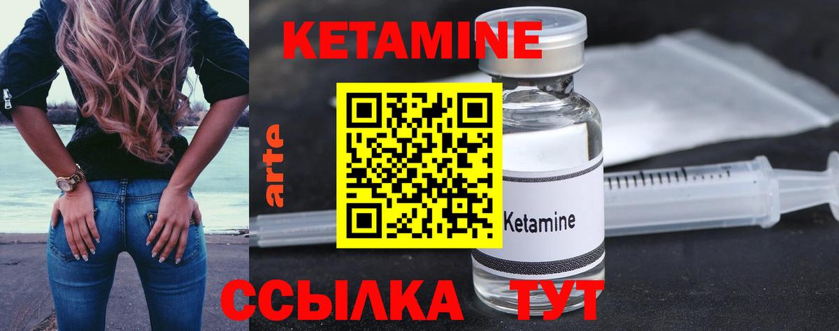 КЕТАМИН VHQ  Вход с VPN  Ачинск 