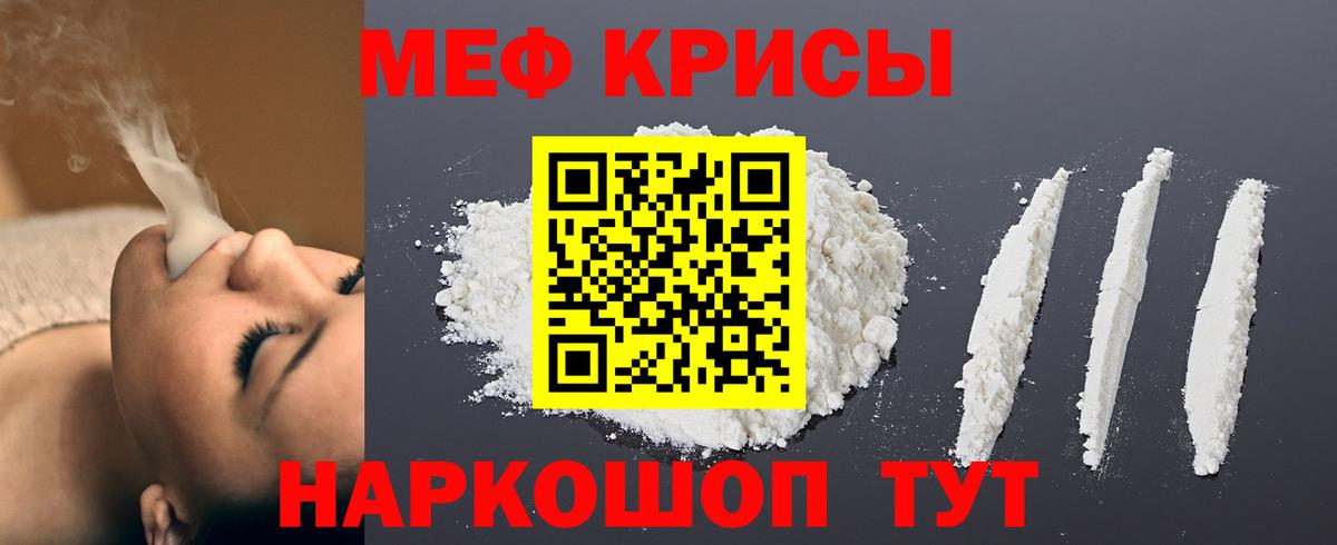 МЯУ-МЯУ  купить наркотики сайты  блэк спрут маркетплейс  Ачинск  Мефедрон mephedrone  Мефедрон кристаллы  Вход с VPN  Меф 