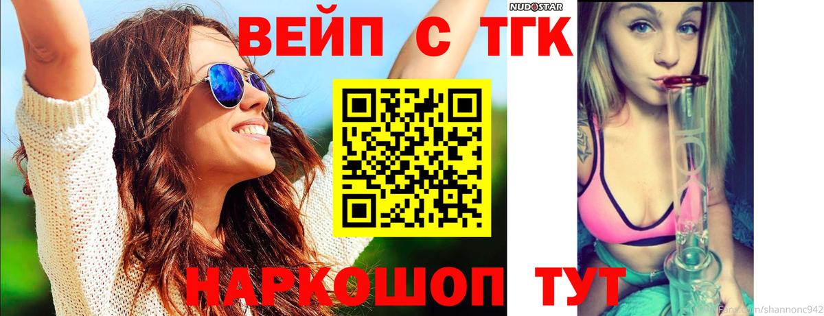 ТГК жижа  как найти наркотики  Ачинск  Вход с VPN 