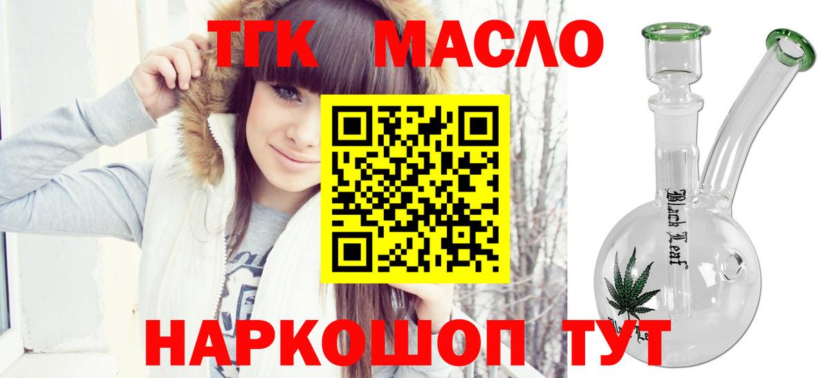 Дистиллят ТГК гашишное масло Ачинск